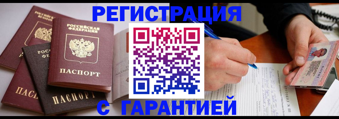 временная регистрация собственник в Суворове