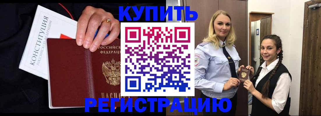 временная регистрация в Суворове