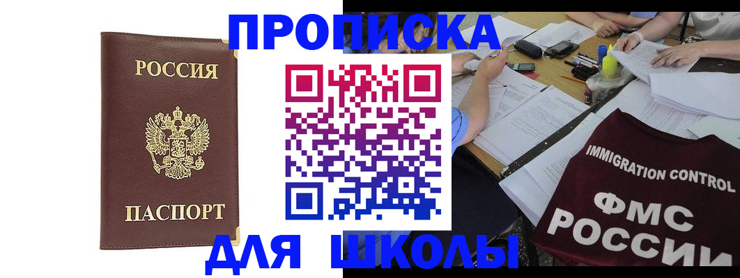 прописка ребенка в Суворове