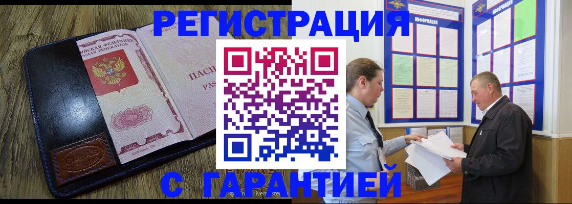 временная прописка в Суворове