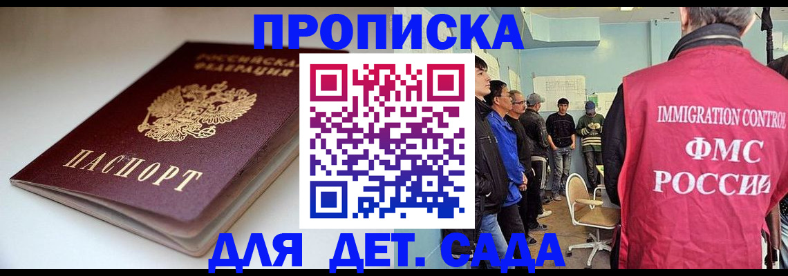регистрация для дет. сада в Суворове