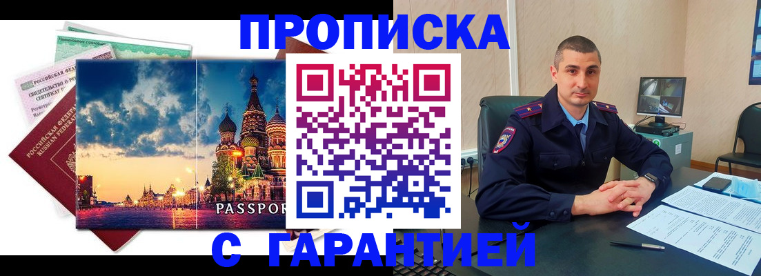 прописка 2025 в Суворове